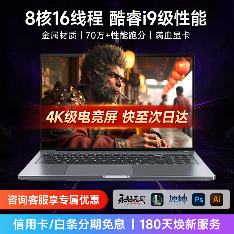 ӣ��2024�ٷ�ֱ��20%Ӣ�ض��ʼǱ����Կ��i7/i94G�����Կ������ᱡ��ˢ4K���ѧ���羺��Ϸ���������� �羺�70��+�ܷ֡�R7�˺�оͬ���i9���� 16G����+512G���ٹ�̬+������Ʒ
