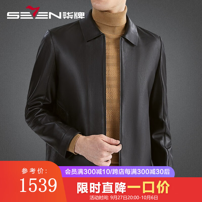柒牌男装真皮皮衣男2022秋季新款商务休闲茄克衫中青年翻领男士皮夹克外套 黑色 180高性价比高么？