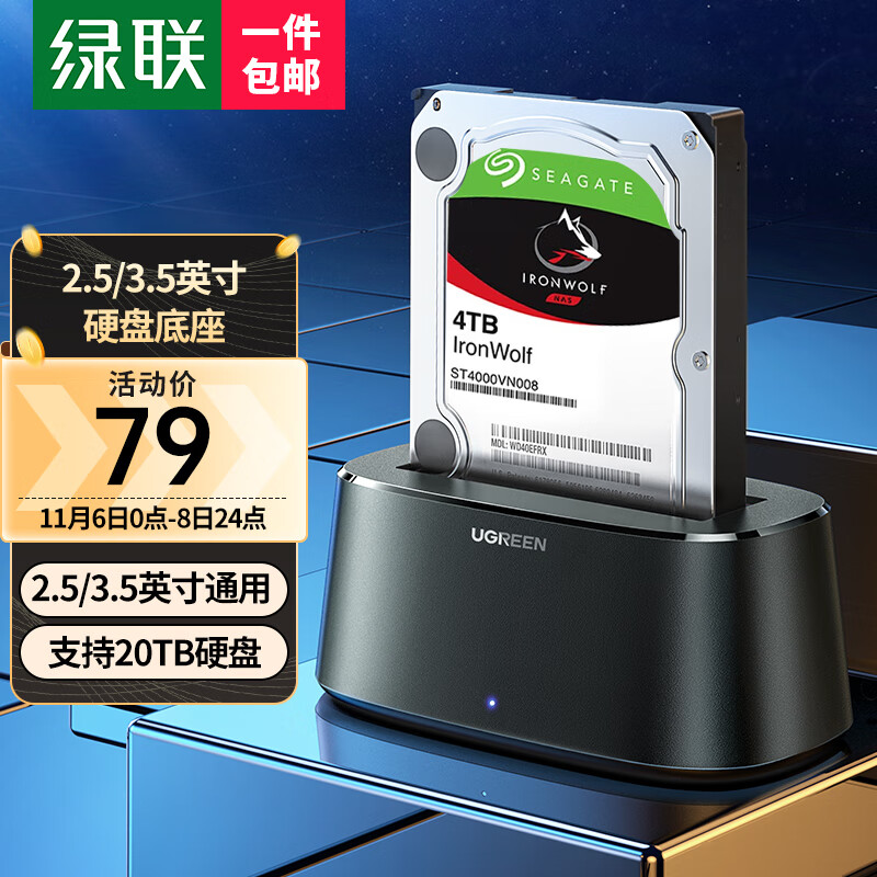 绿联 硬盘底座2.5/3.5英寸 笔记本台式SATA串口SSD固态移动机械外置外接硬盘盒子拷贝机硬盘笼属于什么档次?