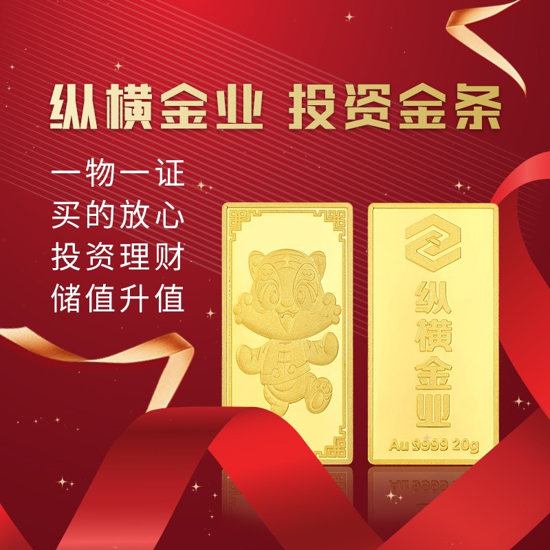 纵横金业 足金9999 金条 20克 支持回购 投资 收藏  送礼属于什么档次？