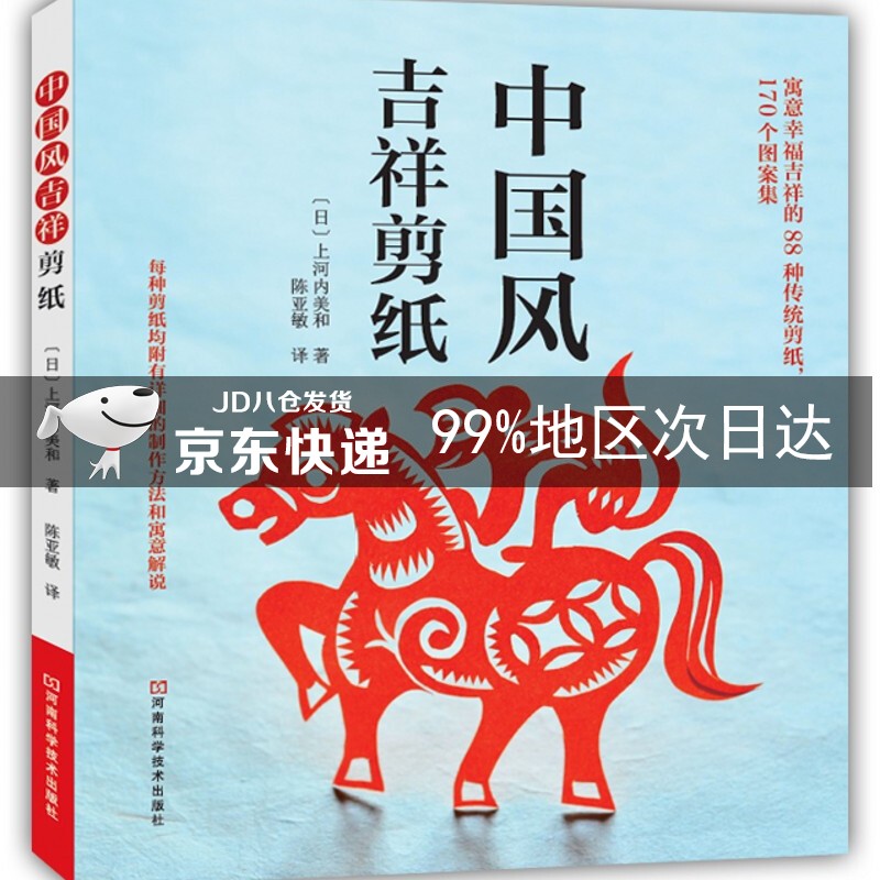 中国风吉祥剪纸