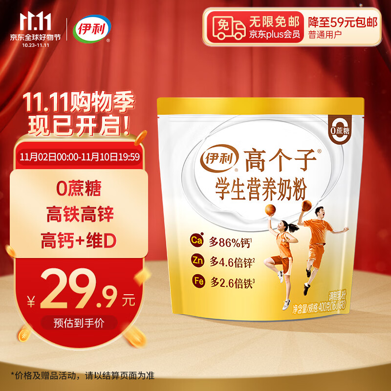 伊利高个子学生营养奶粉400g 高钙+维D 高锌高铁 青少年奶粉6-15岁属于什么档次？