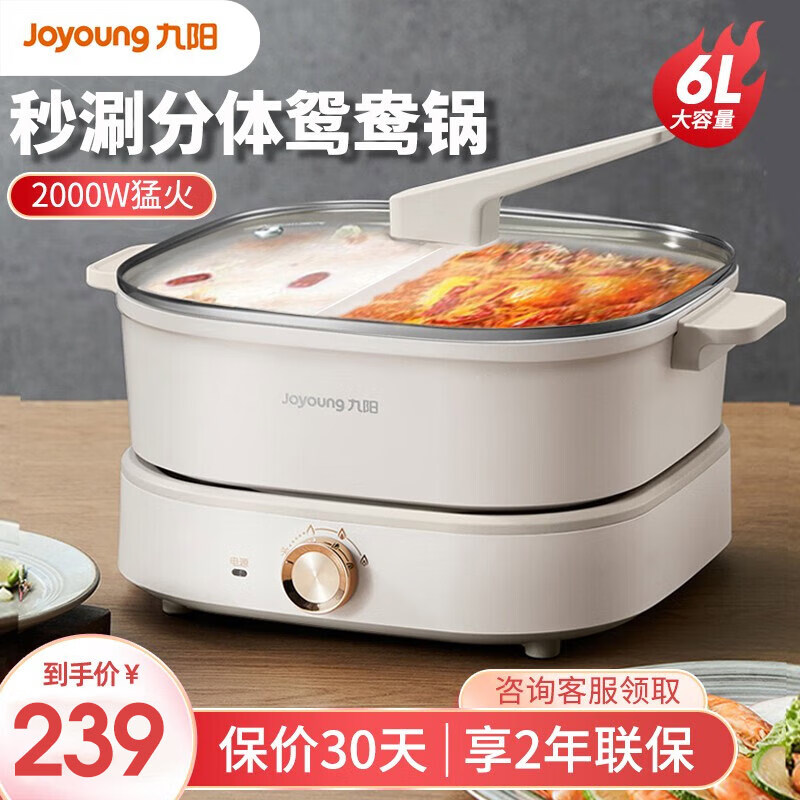 九阳(joyoung) 电火锅鸳鸯锅分体式家用6l大容量电煮锅电炒锅多功能