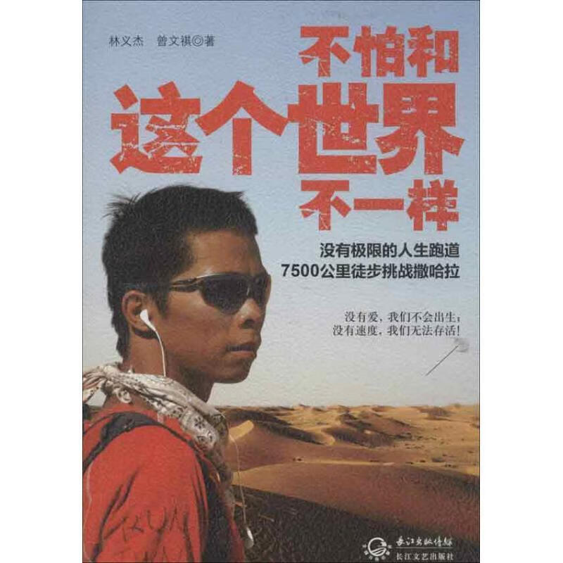 不怕和这个世界不一样