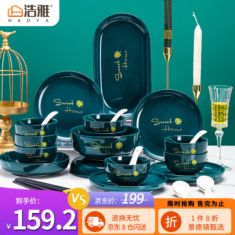 浩雅景德镇北欧风陶瓷餐具套装网红轻奢碗盘碟乔迁礼 32头甜蜜之家高性价比高么？