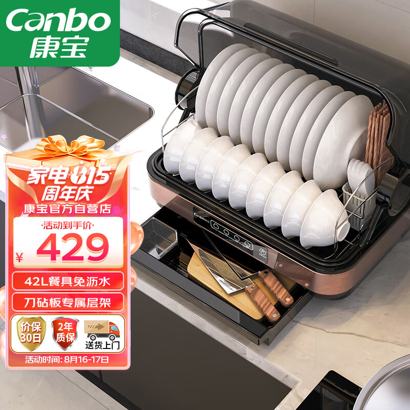 康宝Canbo消毒柜家用台式 消毒碗柜立式小型厨房柜 碗筷餐具刀架婴儿奶瓶烘干紫外线免沥水消毒器ZTD42-KH1Z