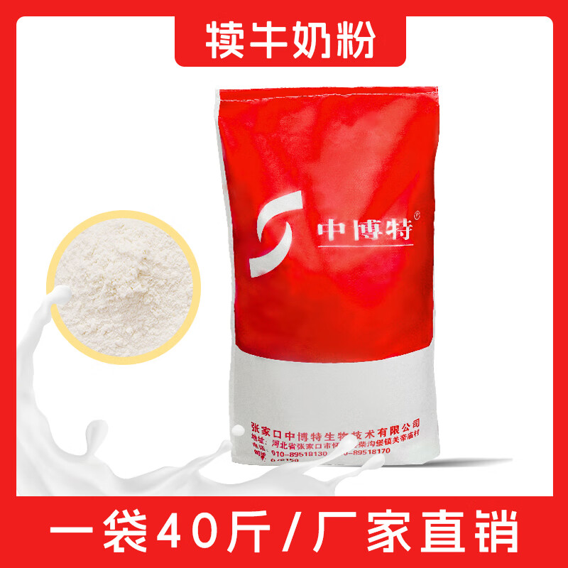 中博特犊牛奶粉小牛奶粉犊牛代乳粉小牛喝的奶粉兽用牛奶粉小牛犊奶粉 红牛40斤装【23个蛋白】