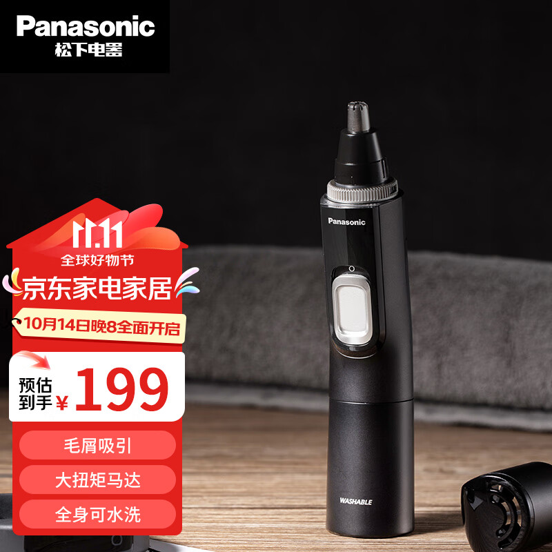 松下(panasonic) 鼻毛修剪器 鼻毛剪鼻毛器修剪鼻毛电动男士修眉胡须