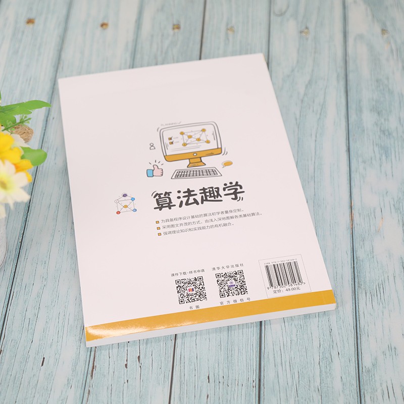 算法趣学详情图