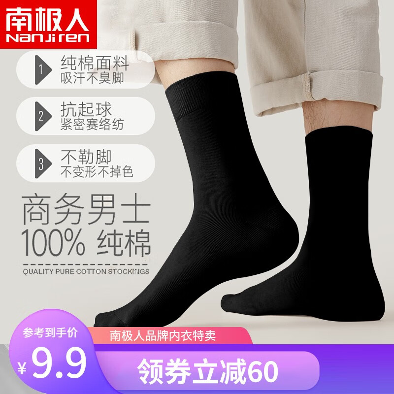 南极人袜子男士中筒袜四季休闲纯色商务袜透气吸汗运动袜100%纯棉袜 100%棉中筒-随机3双装