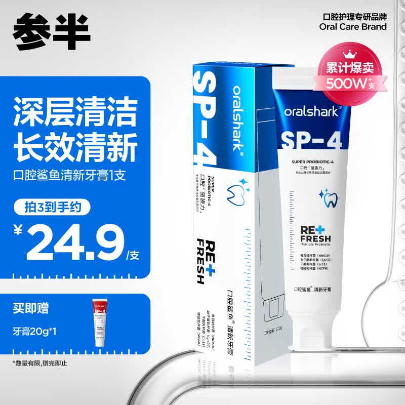 oralshark参半口腔鲨鱼清新牙膏清凉口腔氨基酸清新口气舒缓护龈小冰管120g怎么看?