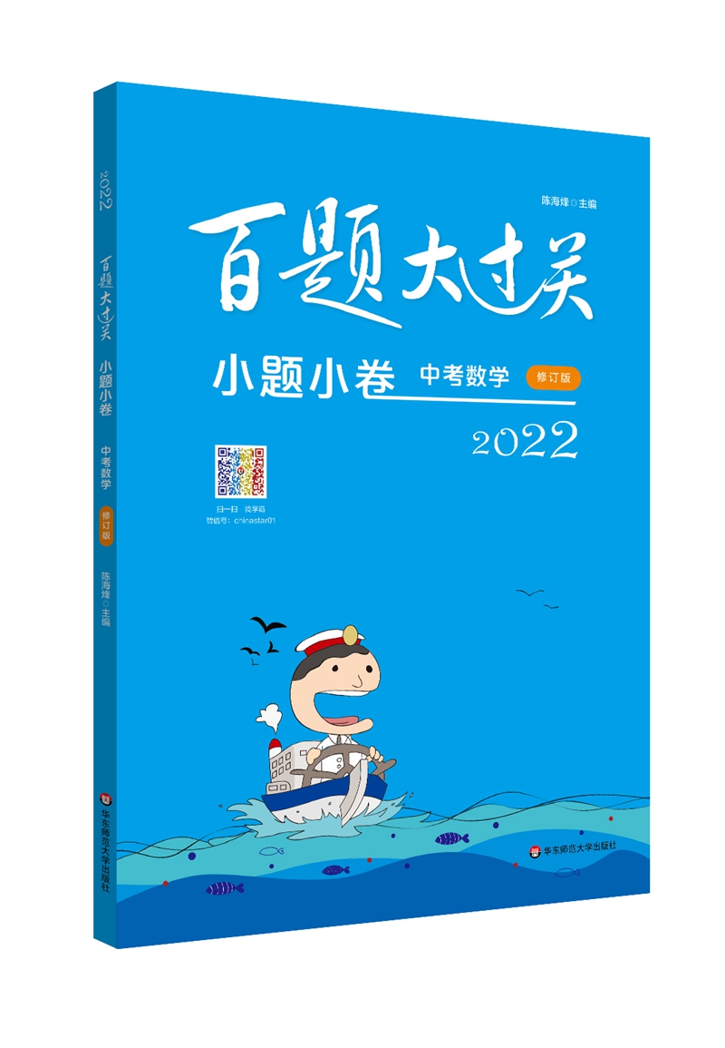 2022百题大过关·小题小卷：中考数学（修订版）