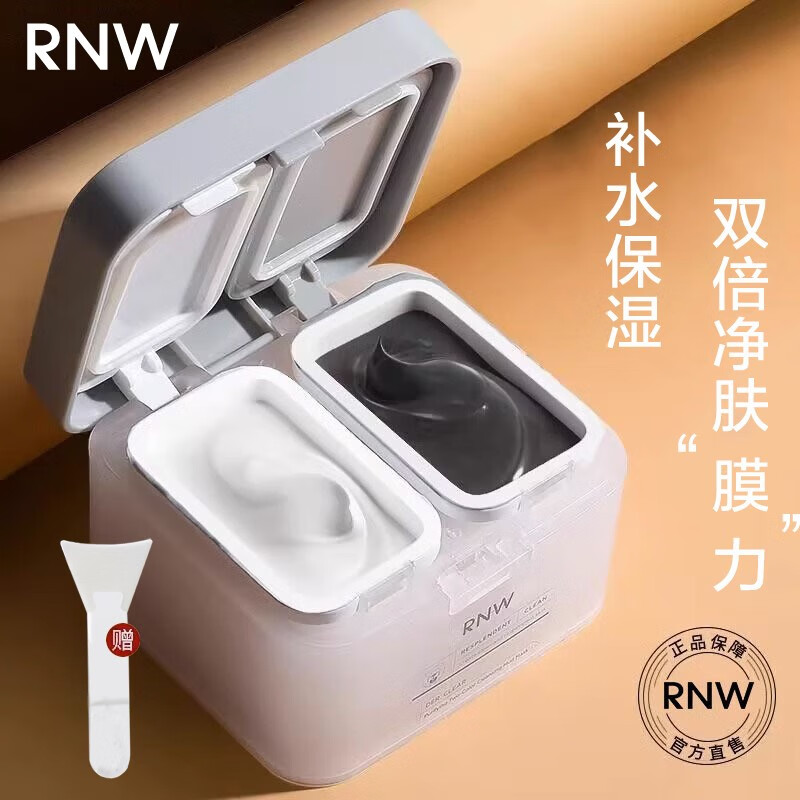 如薇(rnw)净润双色清洁泥膜补水保湿深层净澈毛孔去油闭口黑白涂抹