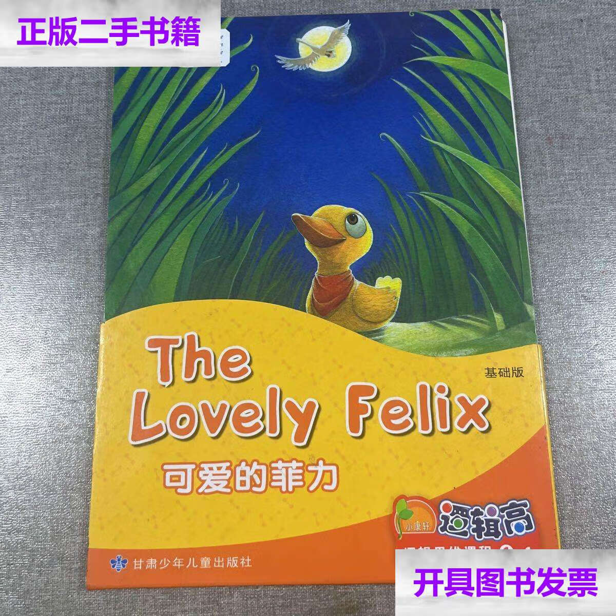 【二手9成新】逻辑高·逻辑思维课程   基础版.