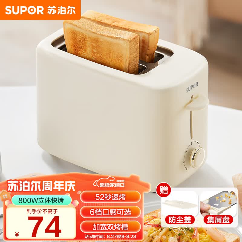 苏泊尔（SUPOR）面包机 多士炉早餐机 家用烤面包片 烤吐司三明治机 家用多功能轻食机 6档烘烤 带防尘盖DJ805使用感如何?