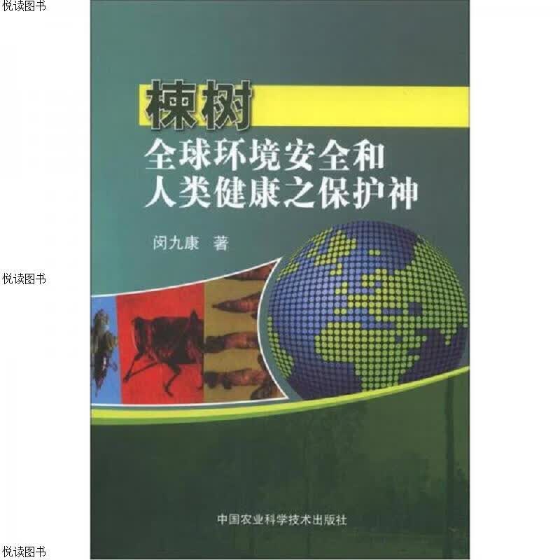 楝树：全球环境安全和人类健康之保护神