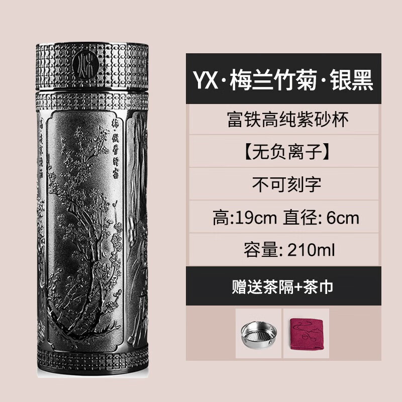 苗苗红宜兴紫砂保温杯高档内胆紫砂杯男女士新年春节实用礼品刻字定制 梅兰竹菊银色210ml