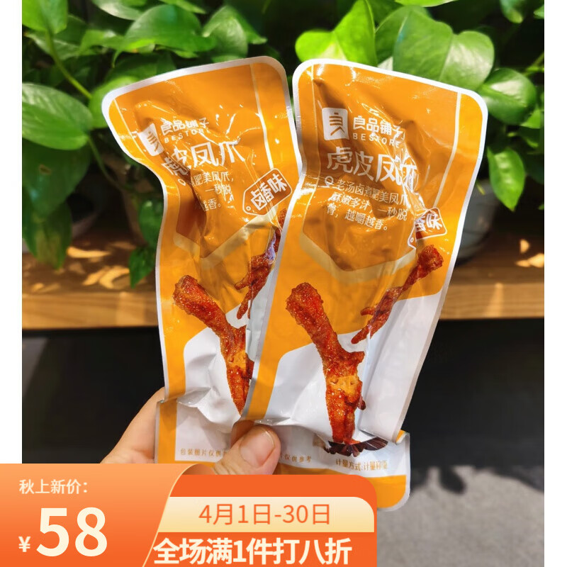 良品铺子虎皮凤爪火锅味 卤香味200g 酱卤鸡爪门店小袋零食食品 200g 卤香味 虎皮凤爪 约4个