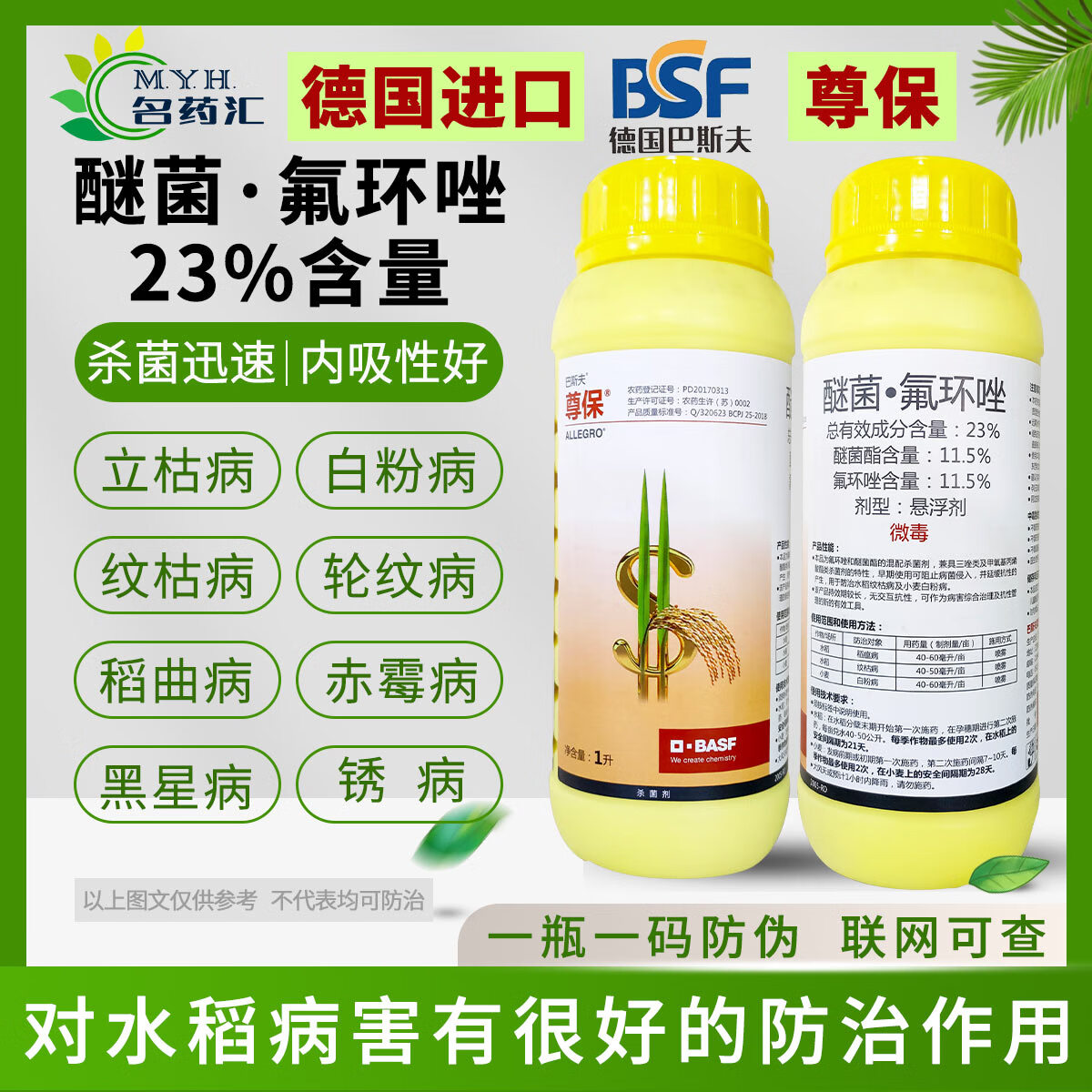 巴斯夫尊保 23%醚菌酯氟环唑水稻小麦白粉纹枯病稻瘟病叶斑病农药杀菌