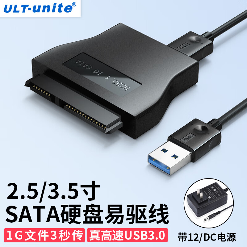 ULT-unite USB3.0转SATA转换器2.5寸/3.5寸硬盘通用易驱线转接头台式笔记本电脑机械固态硬盘数据传输带电源