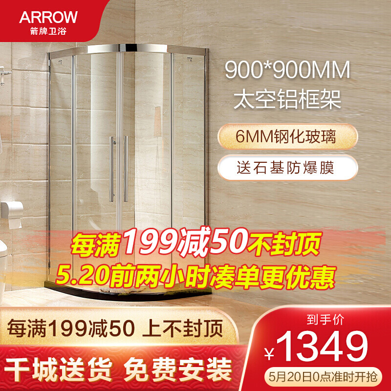 箭牌卫浴（ARROW） 整体淋浴房 太空铝弧扇形钢化玻璃简易淋浴房隔断 900x900mm弧扇形整体淋浴房