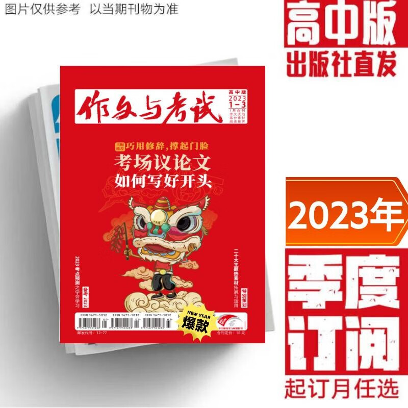 2023年作文与考试高中版季度订阅高考点