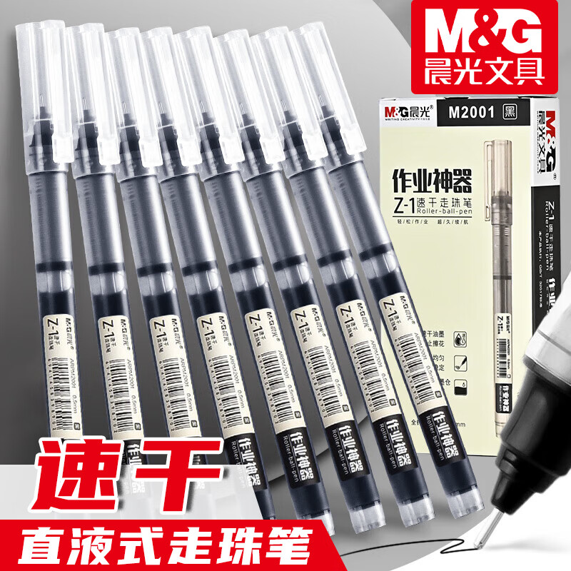 晨光直液式走珠笔速干中性笔0.5mm圆珠水性笔作业神器碳素签字笔刷题笔学生用高颜值黑笔全针管笔芯红笔 0.5mm 黑色 12支/盒 ARPM2001