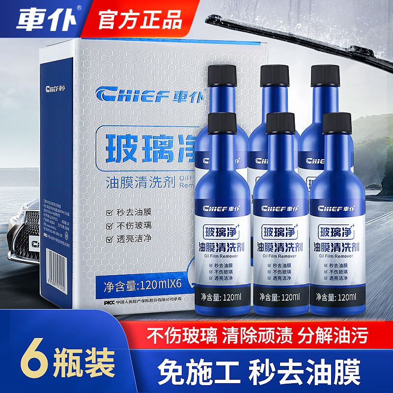 车仆玻璃爽油膜清洗剂油膜净前挡风清洗汽车用品车窗强力去污油污