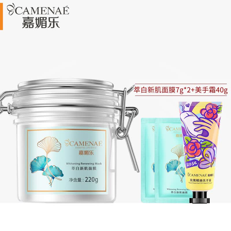 camenae嘉媚乐银杏果大白泥萃白新肌面膜美白淡斑保湿嫩肤面膜 220g