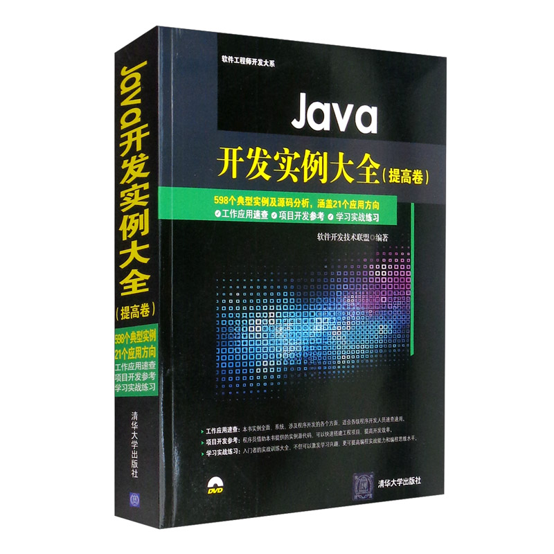 Java开发实例大全（提高卷）