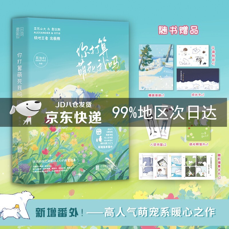 你打算萌死我吗：极地王者
