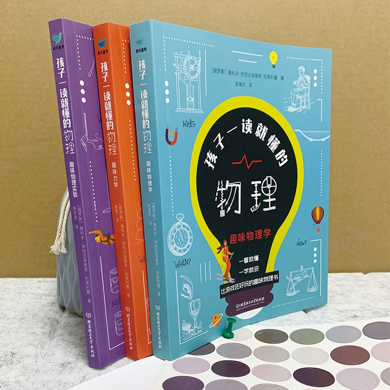 孩子一读就懂的物理（套装3册）青鸟童书暑假阅读暑假课外书课外暑假自主阅读暑期假期读物详情图
