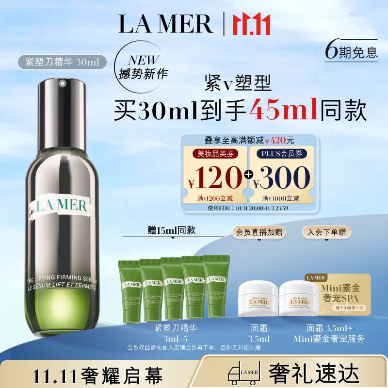 海蓝之谜（LA MER）紧塑刀精华30ml提升紧致护肤品套装化妆品礼盒生日礼物送女友怎么样,好用不?