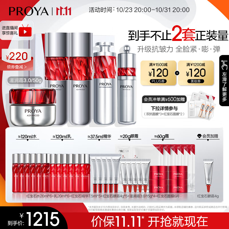 珀莱雅（PROYA）红宝石水乳套装 淡纹补水 护肤品套装礼盒 化妆品全套 生日礼物 【全套淡纹】水乳精华眼霜滋润霜