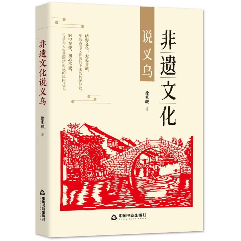 非遗文化说义乌