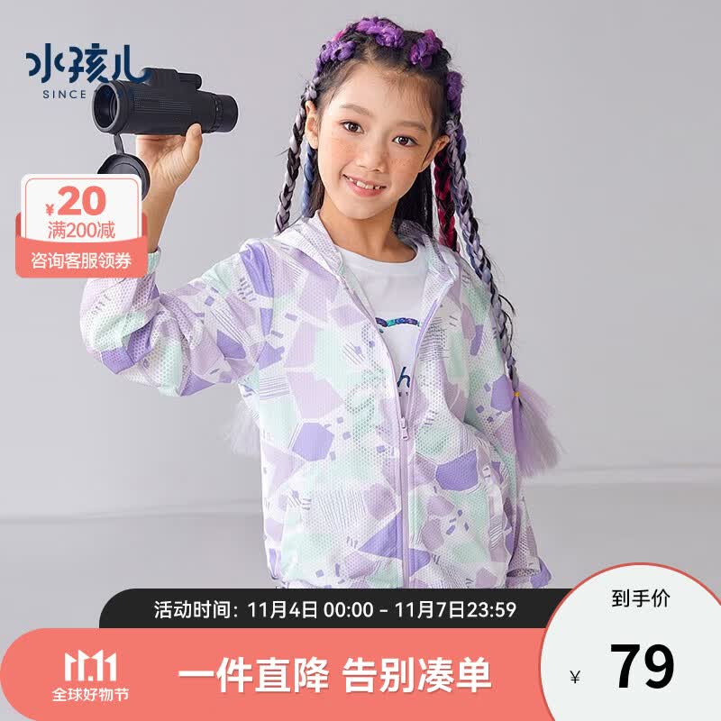 水孩儿（SOUHAIT）童装男童女童皮肤衣夏季新款儿童中大童遮阳外套轻薄透气上衣外套 云霞紫 160怎么看?