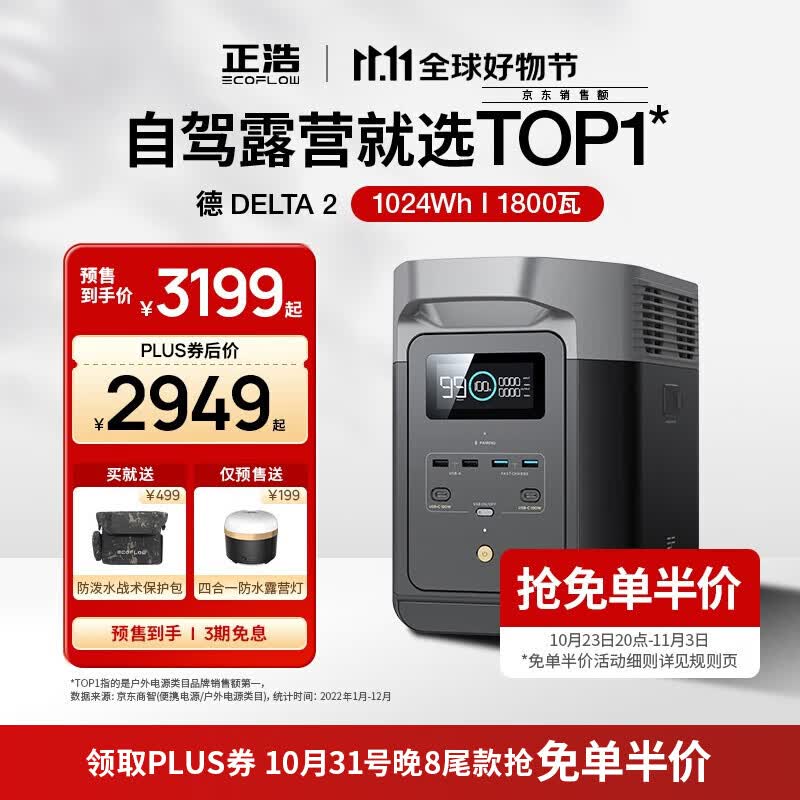 【闭眼入】正浩EcoFlow快充户外电源 220V 1800W大容量露营磷酸铁锂移动电源充电宝 德2【热卖推荐 1800瓦性能拉满】怎么看?