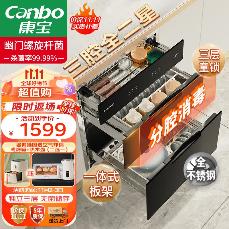 康宝（Canbo）三层不锈钢 消毒柜 嵌入式 家用 大升数紫外线高温二星厨房碗筷餐具婴儿童锁 消毒碗柜 XDZ100-ONE高性价比高么？