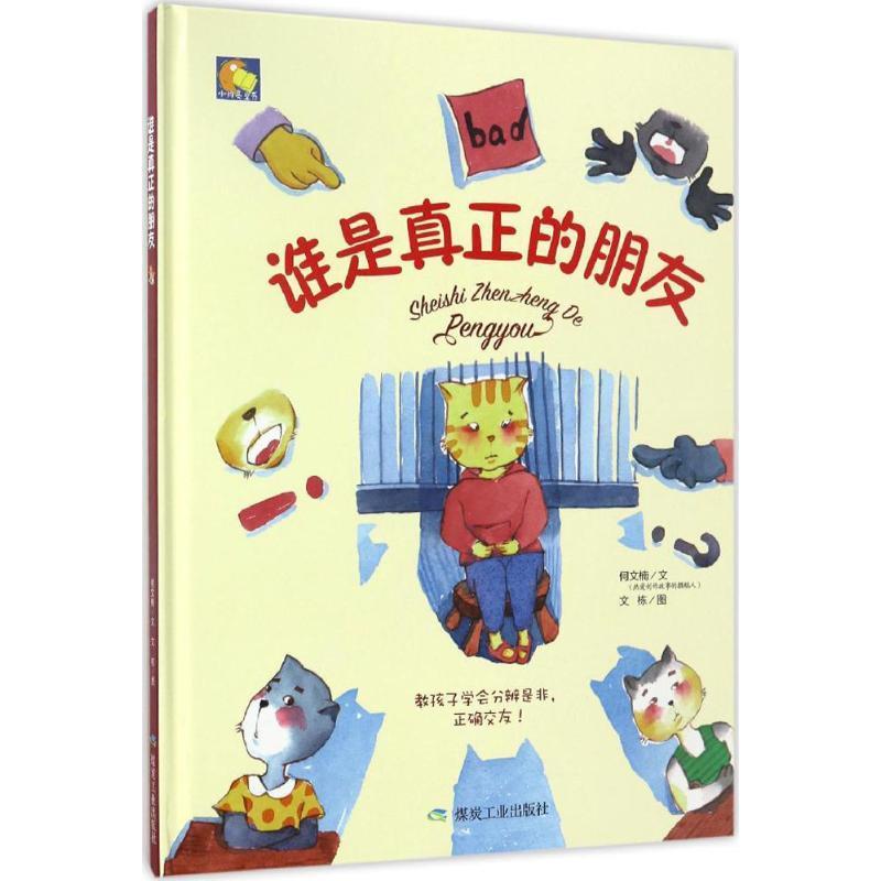 谁是真正的朋友