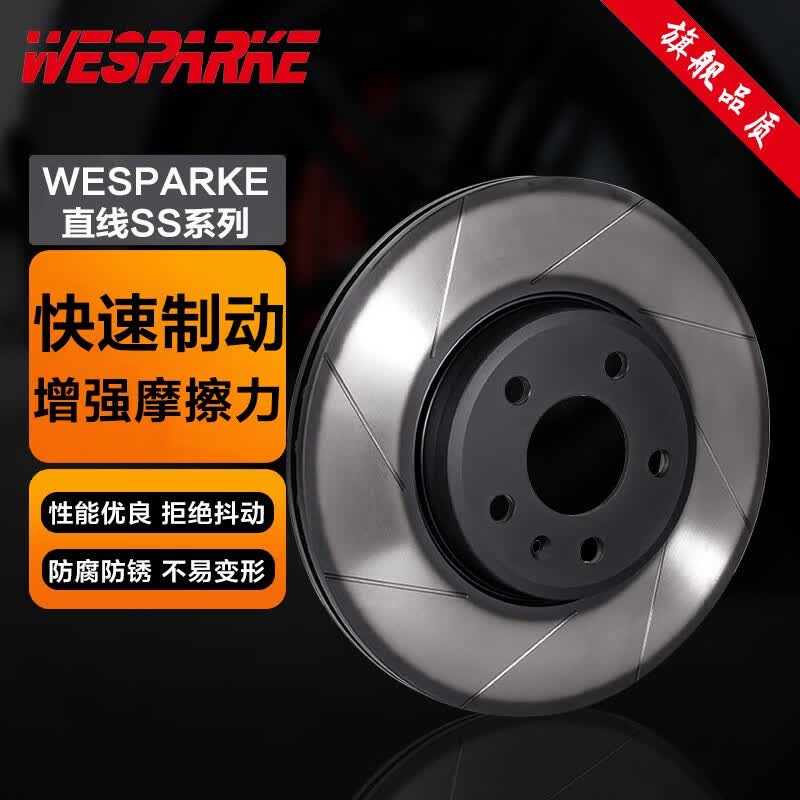 威斯派克直线SS系列A4LA5Q5LX3X1森林人320liATSLXT5CT6s90A6LQ7刹车盘 前刹车盘 日产NISSAN楼兰奇骏天籁途达怎么看?