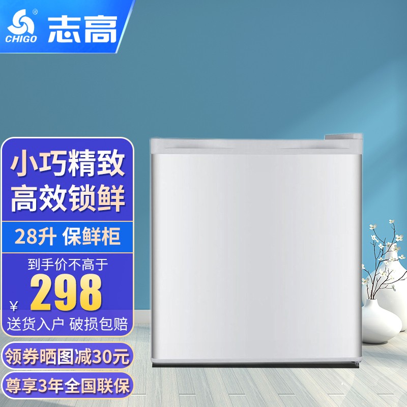 志高（CHIGO） 28升单门迷你小冰箱小型家用冷藏电冰箱 