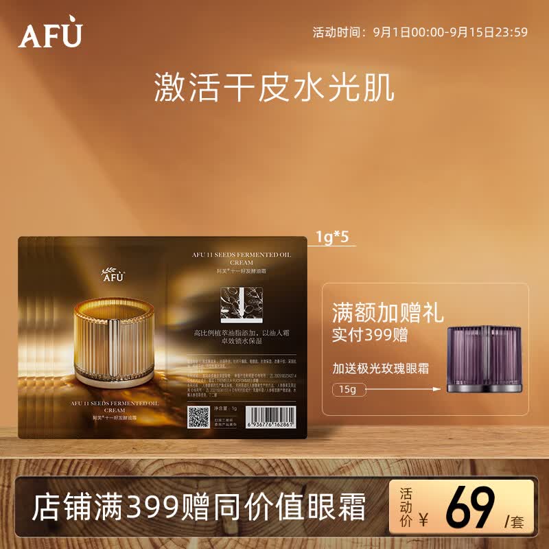 阿芙(AFU)十一11籽发酵油霜1g*5 深润干纹 持久滋润 缓解皮肤干燥 深层滋养使用感如何?
