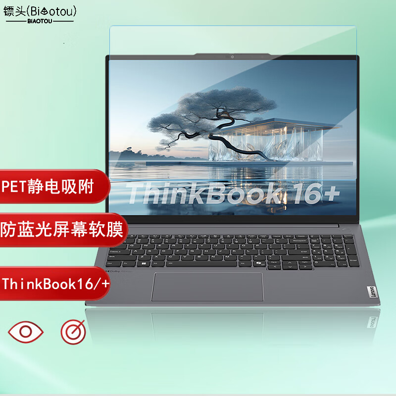 镖头适用联想ThinkBook16+2024/2025钢化玻璃膜16英寸笔记本ThinkBook 16屏幕保护贴膜骁龙AI元启版16P 防蓝光辐射屏幕膜 联想ThinkBook 16P 2024
