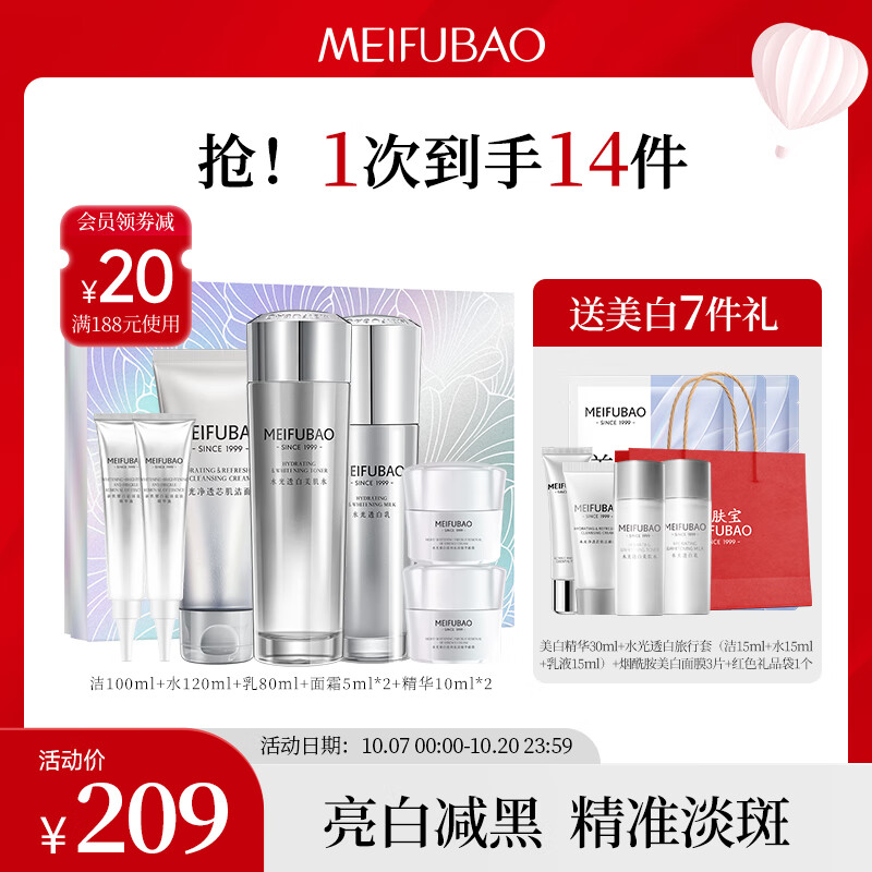 美肤宝水光透白(洁水乳霜精华)美白淡斑护肤品套装水乳男女化妆品
