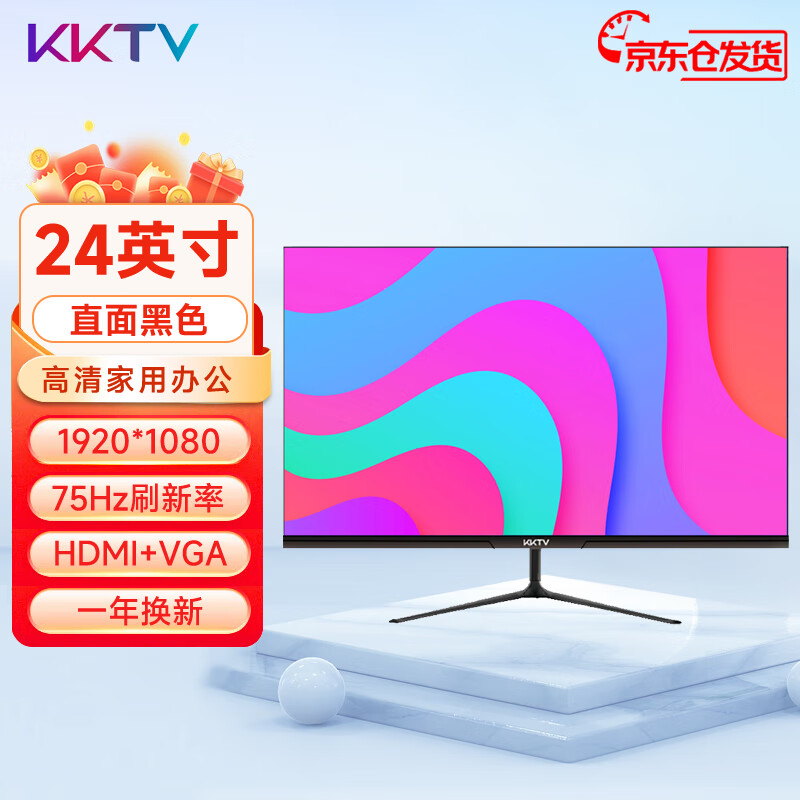 KKTV 24英寸电脑显示器ips台式笔记本外接22/21.5高清23.8液晶电竞游戏高刷家用办公监控护眼屏壁挂 24英寸直面黑色微边框75Hz