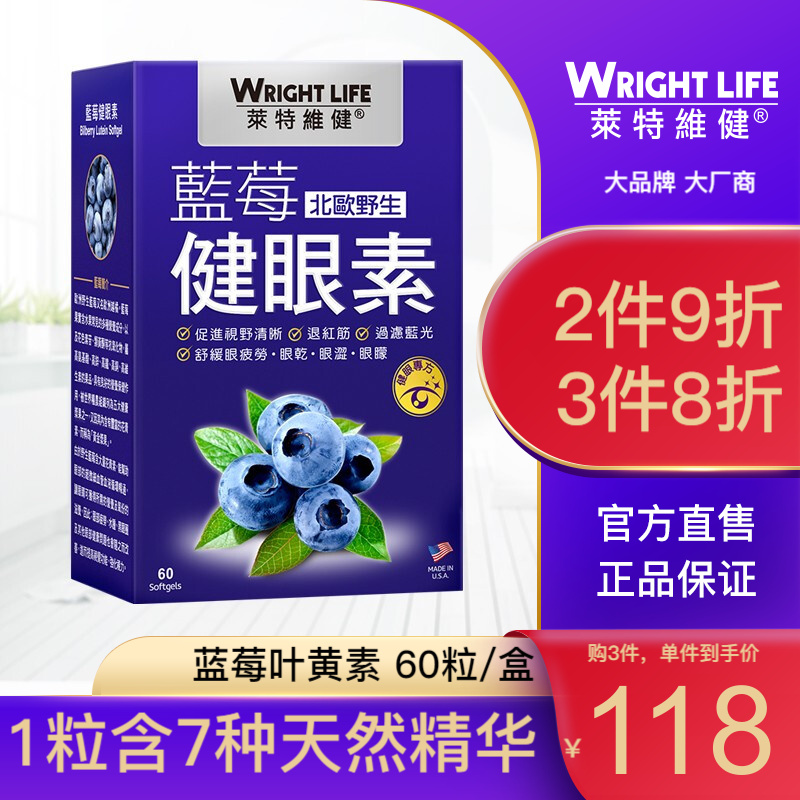 莱特维健蓝莓叶黄素软胶囊价格走势及用户口碑