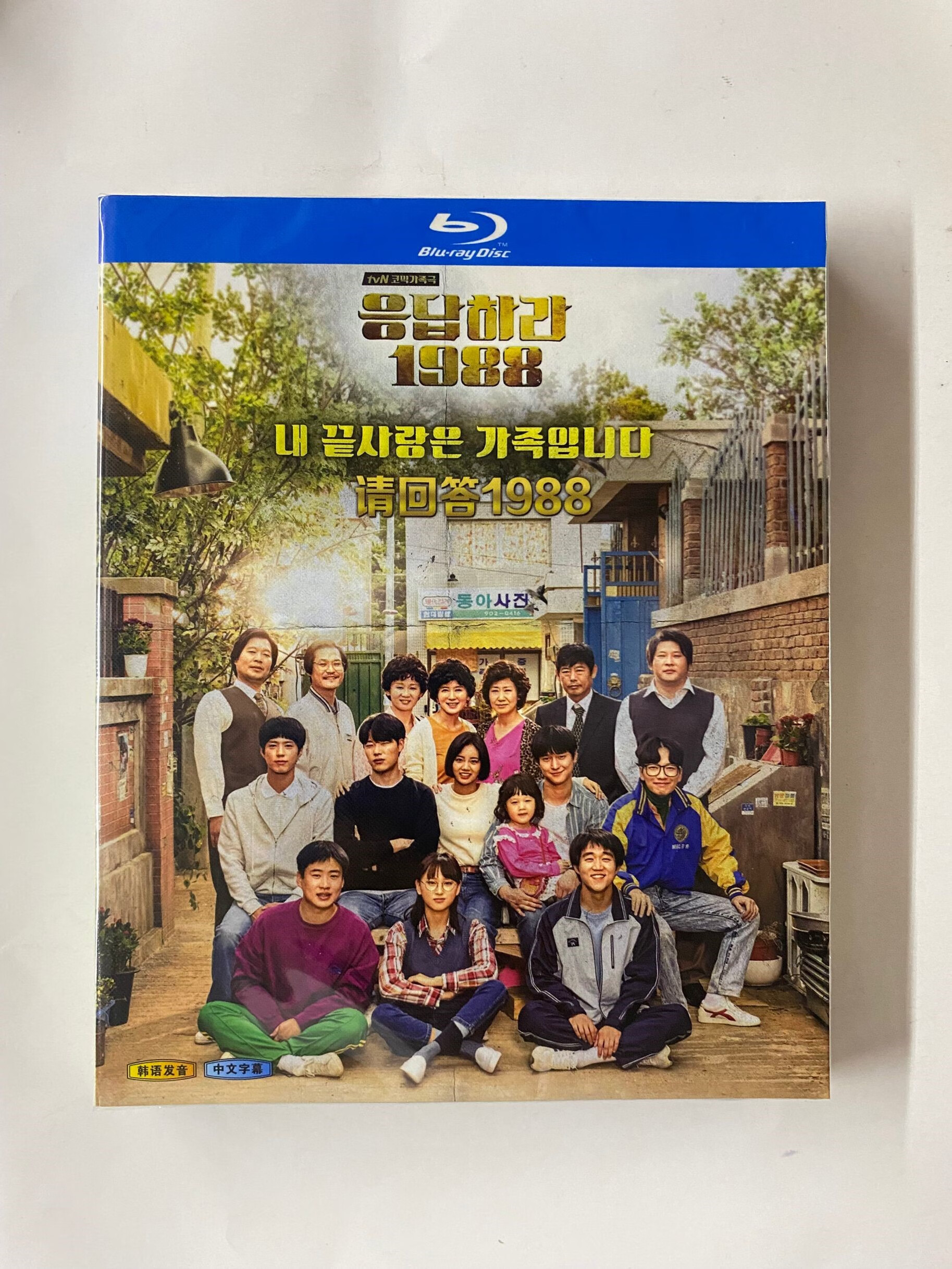 请回答1988 韩剧 蓝 高清 2碟 韩语中字全集 成东日 李一花