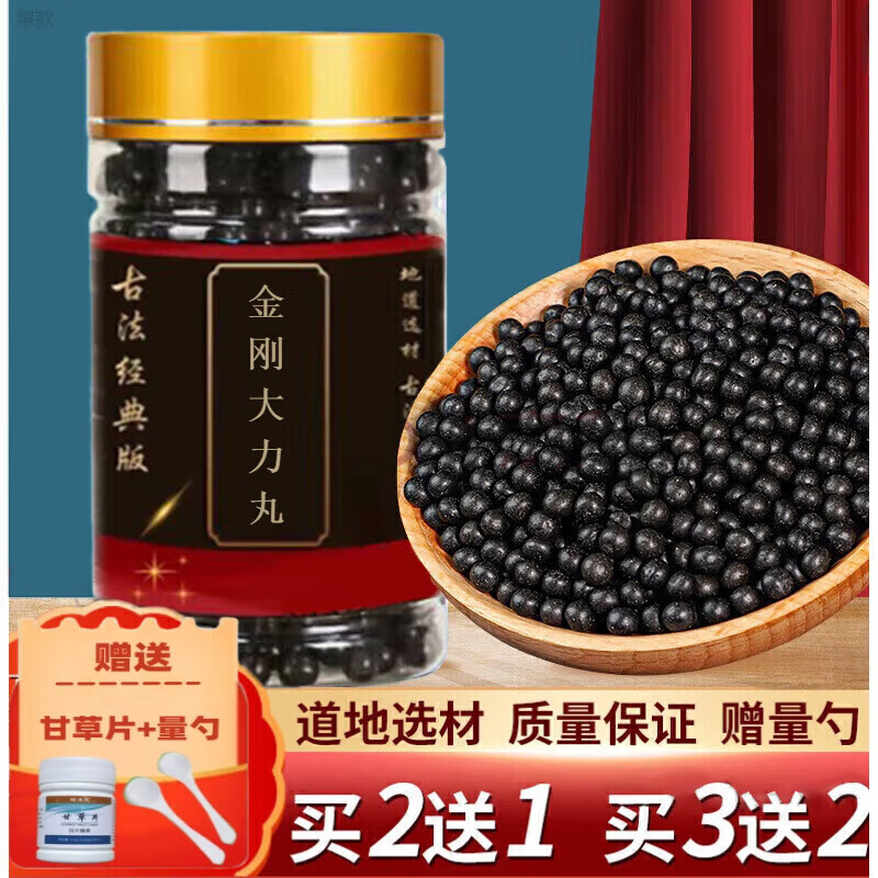 北京同仁堂内廷上用原材料金刚大力丸代客制丸药食同源 袋装100粒 不