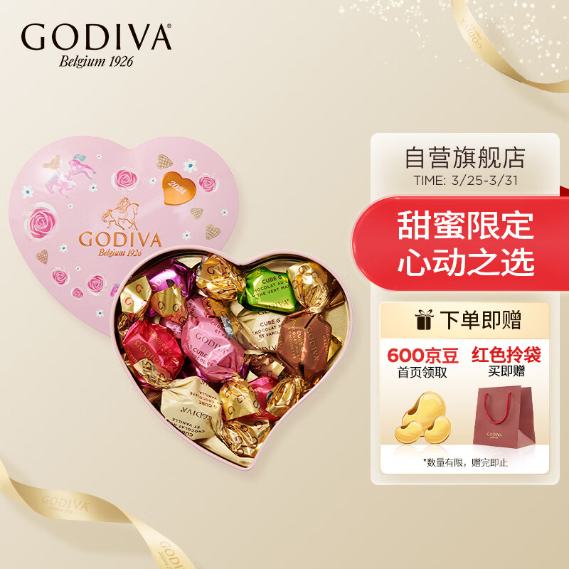 歌帝梵（GODIVA）恋爱蜜语铁盒巧克力10颗装 进口零食 生日礼物送女友