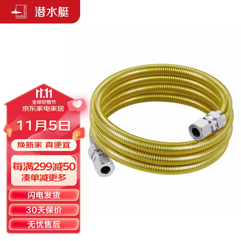 潜水艇（Submarine）R200燃气管天然气304不锈钢波纹管 安全防爆 通用款接头可拆卸2米怎么样,好用不?